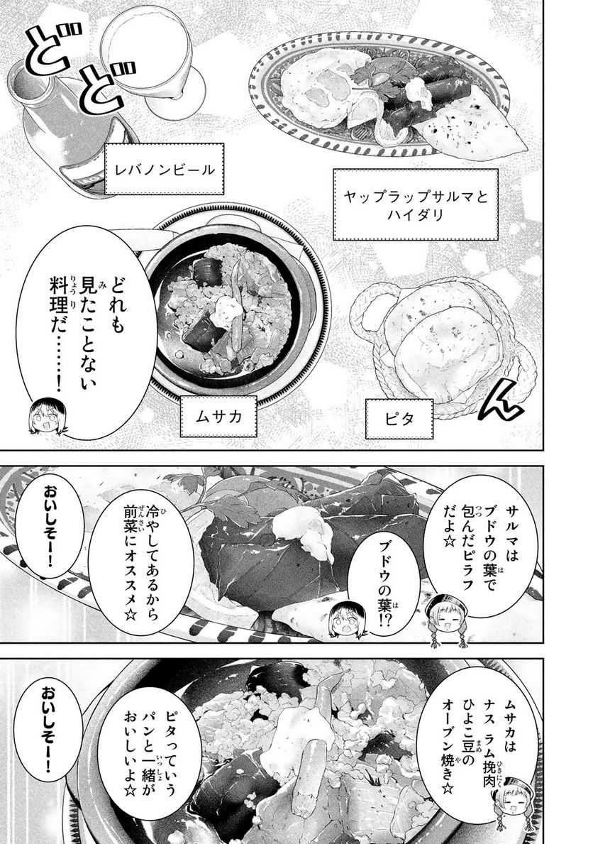 なかのみ　＃中野でカンパイしよっ - 第14.1話 - Page 5