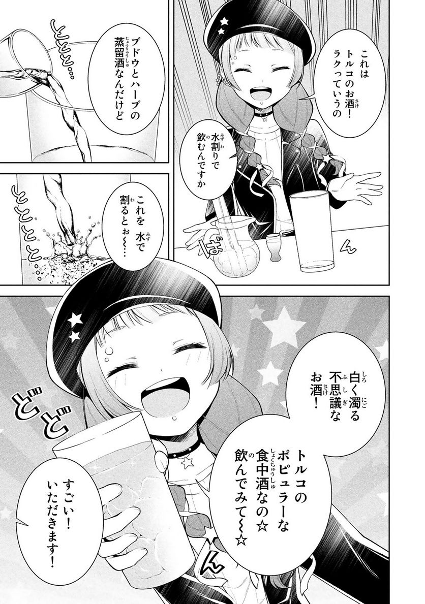 なかのみ　＃中野でカンパイしよっ - 第14.1話 - Page 9