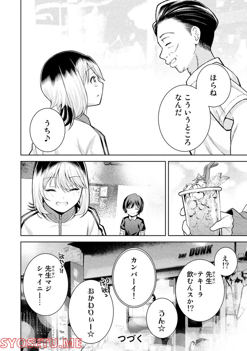 なかのみ　＃中野でカンパイしよっ - 第5.2話 - Page 10