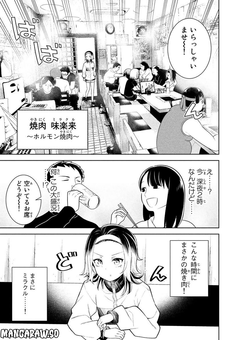 なかのみ　＃中野でカンパイしよっ 第10.1話 - Page 3