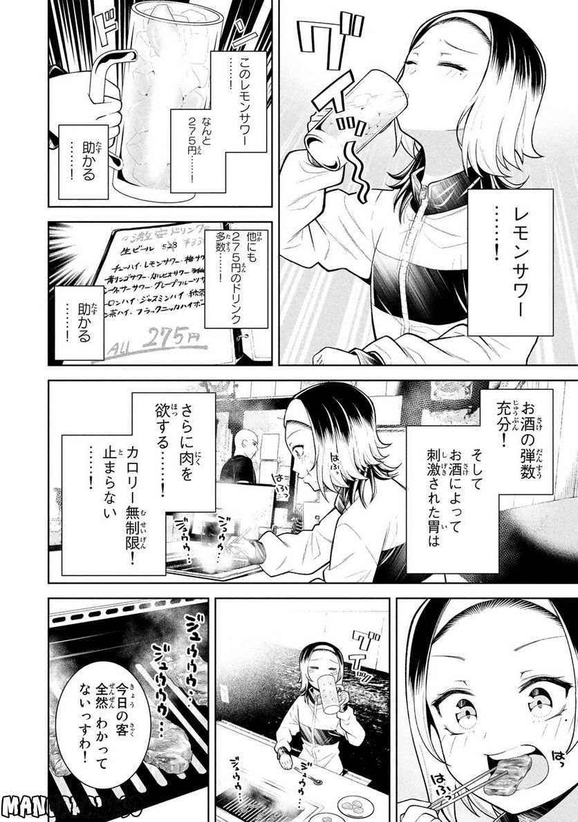 なかのみ　＃中野でカンパイしよっ 第10.1話 - Page 8