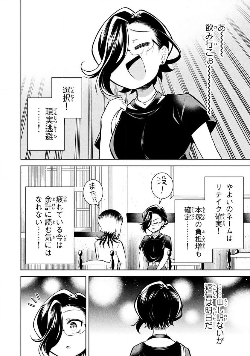 なかのみ　＃中野でカンパイしよっ 第22.1話 - Page 2