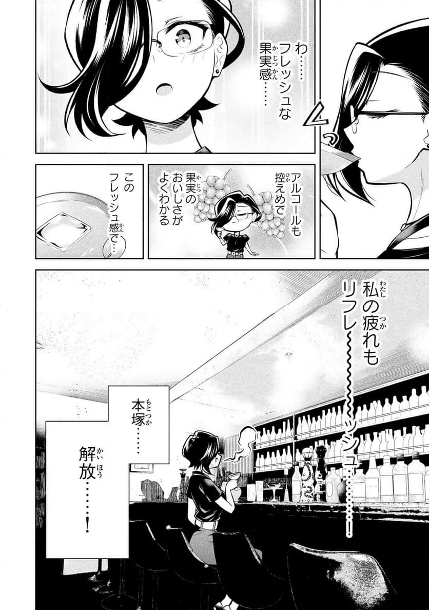 なかのみ　＃中野でカンパイしよっ 第22.1話 - Page 6