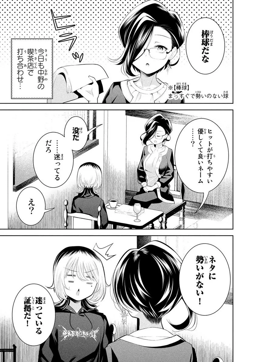 なかのみ　＃中野でカンパイしよっ 第2話 - Page 1