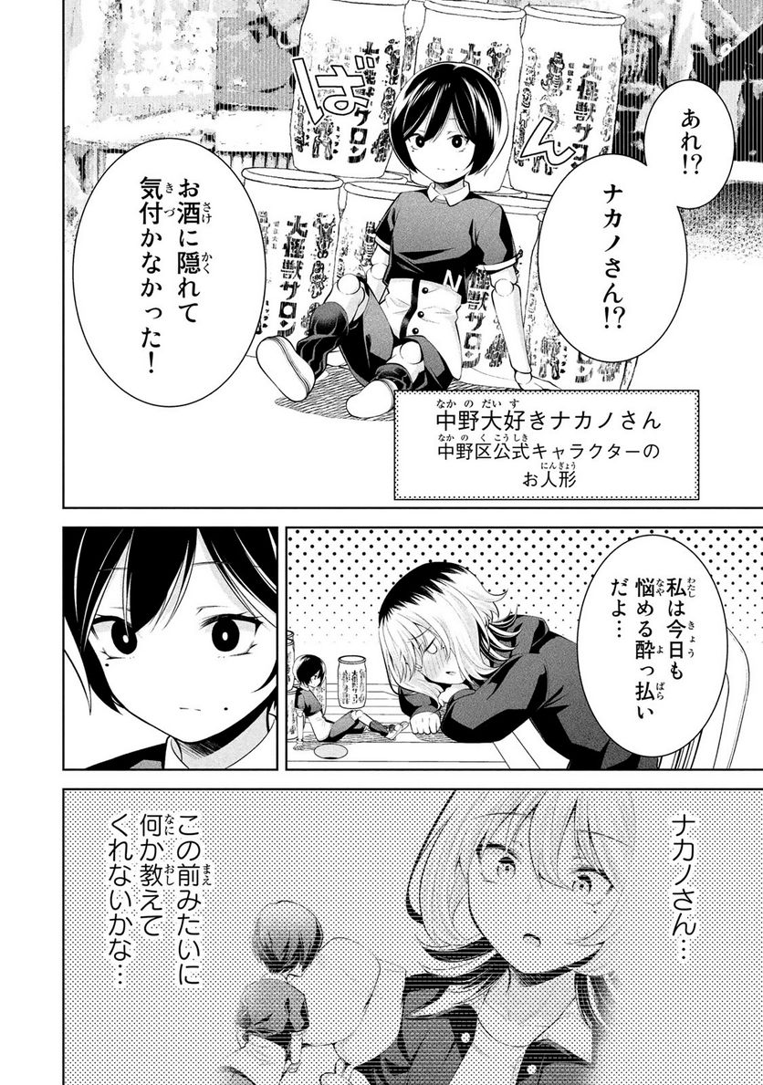 なかのみ　＃中野でカンパイしよっ 第2話 - Page 14