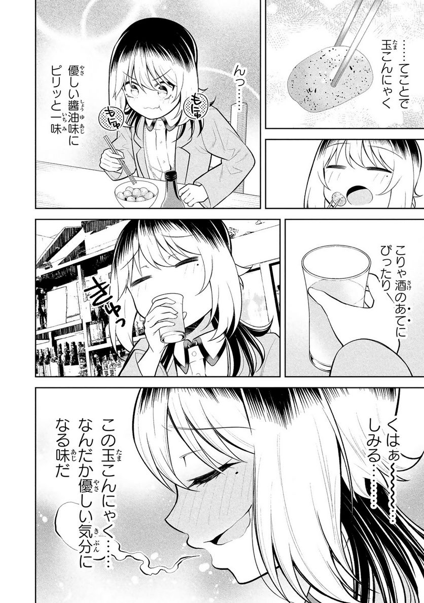 なかのみ　＃中野でカンパイしよっ 第17.1話 - Page 6