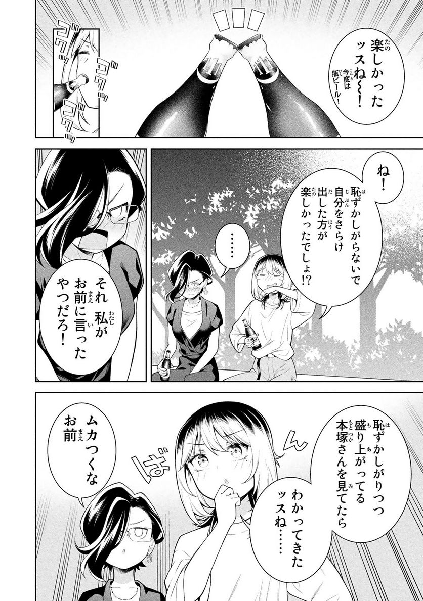 なかのみ　＃中野でカンパイしよっ - 第8.2話 - Page 6