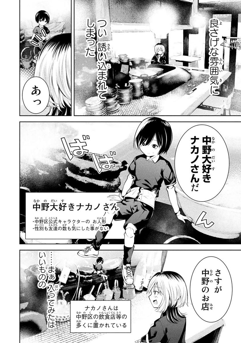 なかのみ　＃中野でカンパイしよっ 第1話 - Page 11