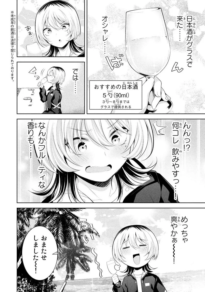 なかのみ　＃中野でカンパイしよっ 第1話 - Page 13