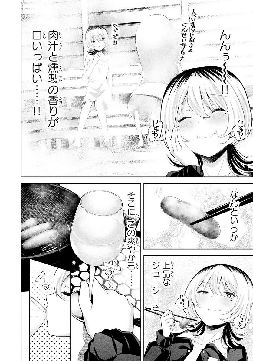 なかのみ　＃中野でカンパイしよっ 第1話 - Page 15