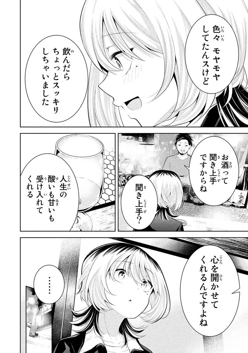 なかのみ　＃中野でカンパイしよっ - 第1話 - Page 19