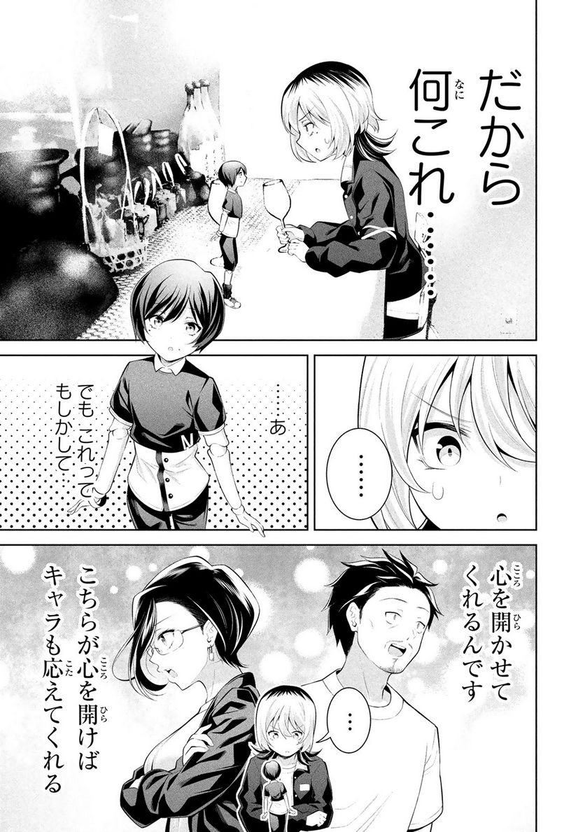 なかのみ　＃中野でカンパイしよっ 第1話 - Page 26