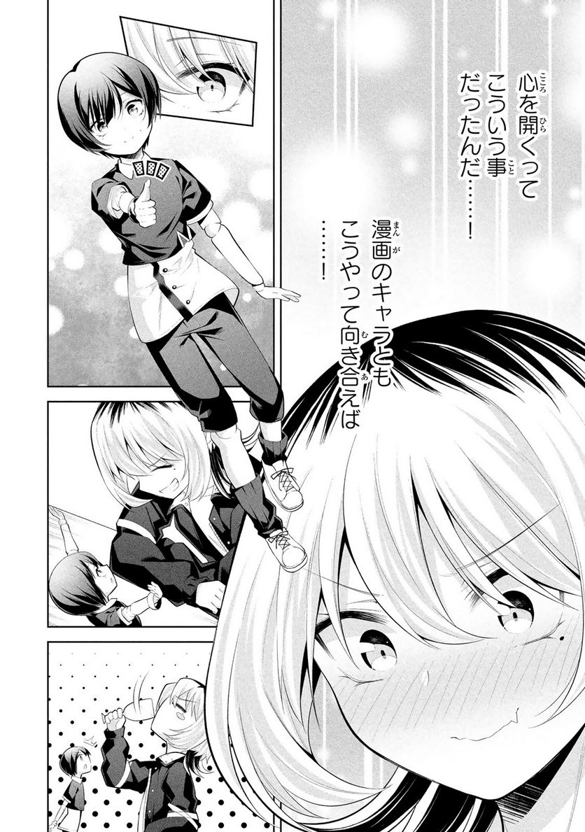 なかのみ　＃中野でカンパイしよっ - 第1話 - Page 29