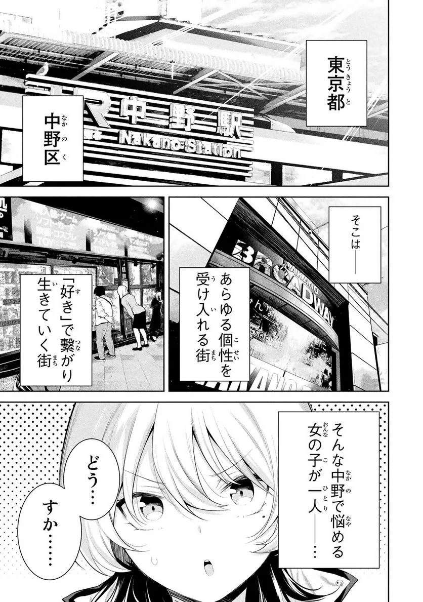 なかのみ　＃中野でカンパイしよっ 第1話 - Page 4