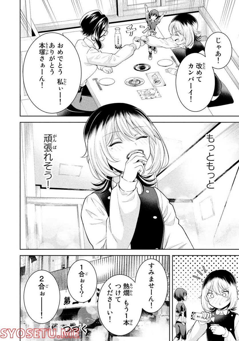 なかのみ　＃中野でカンパイしよっ - 第4.2話 - Page 8