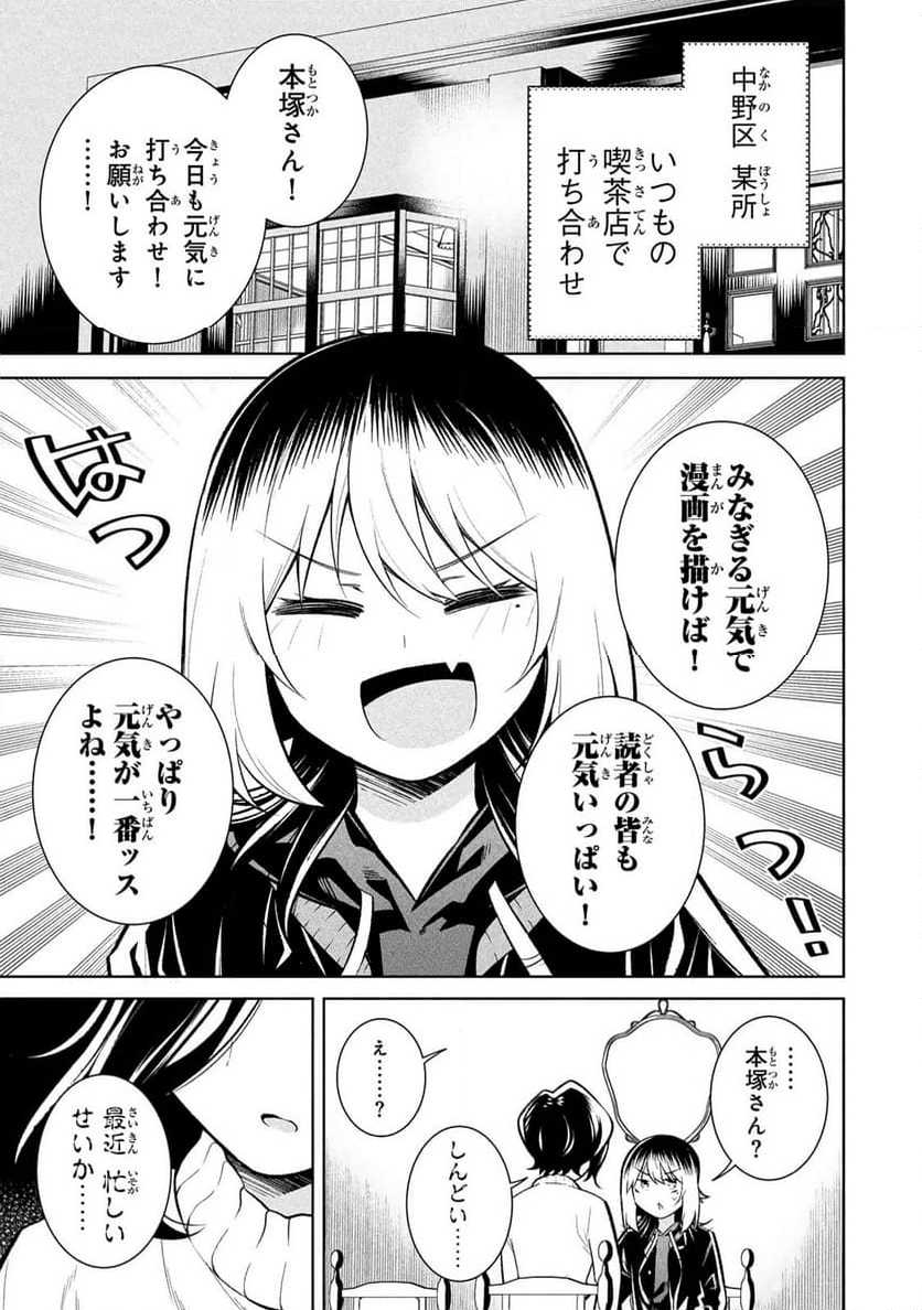 なかのみ　＃中野でカンパイしよっ 第24.1話 - Page 1