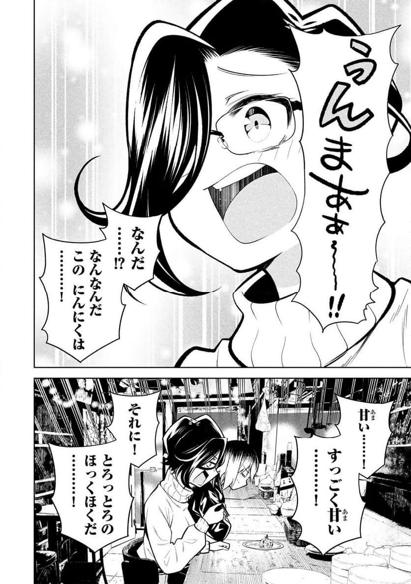 なかのみ　＃中野でカンパイしよっ 第24.1話 - Page 6