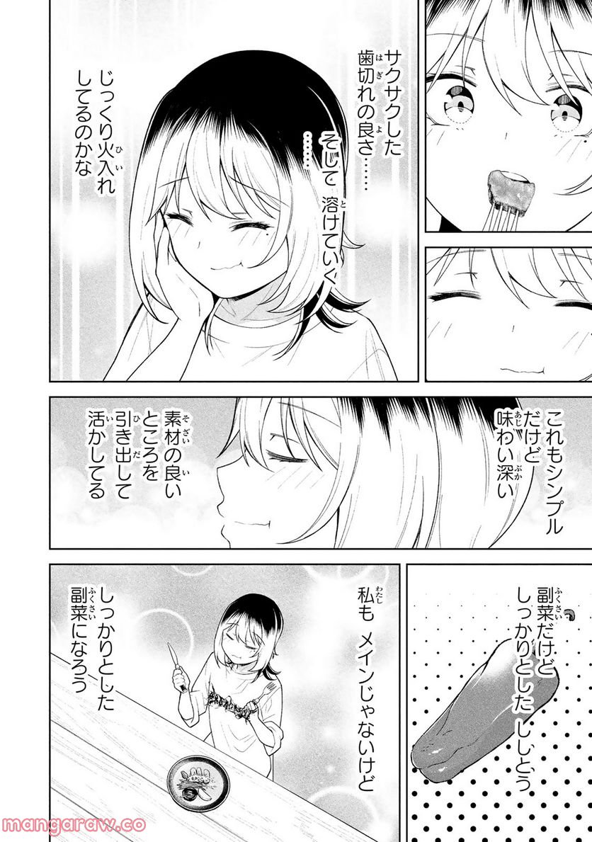 なかのみ　＃中野でカンパイしよっ 第6.2話 - Page 2