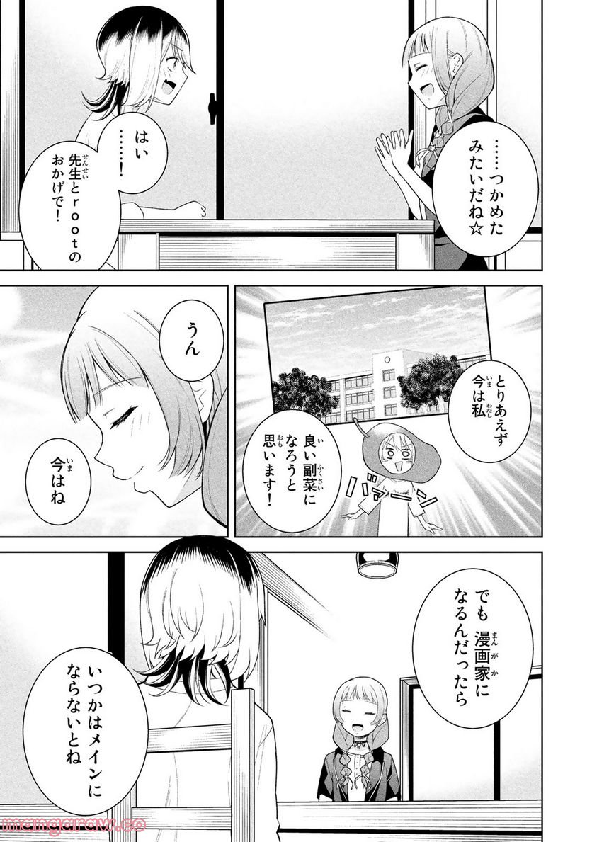 なかのみ　＃中野でカンパイしよっ - 第6.2話 - Page 3