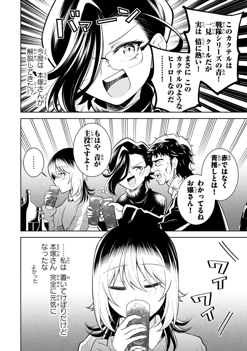 なかのみ　＃中野でカンパイしよっ 第16.2話 - Page 4