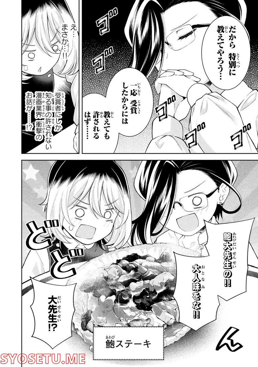 なかのみ　＃中野でカンパイしよっ - 第4.1話 - Page 12