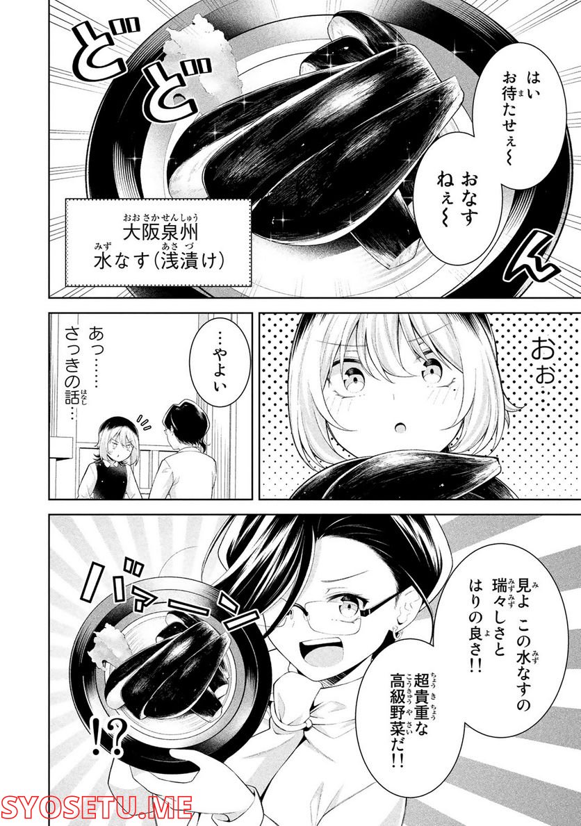 なかのみ　＃中野でカンパイしよっ - 第4.1話 - Page 4