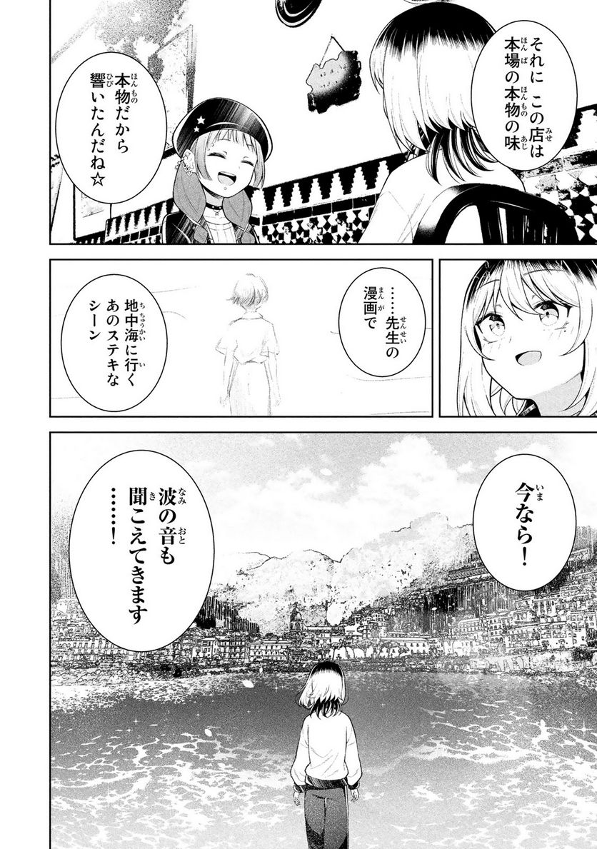 なかのみ　＃中野でカンパイしよっ - 第14.2話 - Page 6