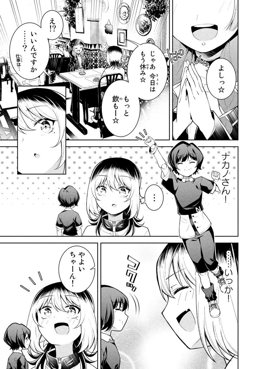 なかのみ　＃中野でカンパイしよっ - 第14.2話 - Page 7