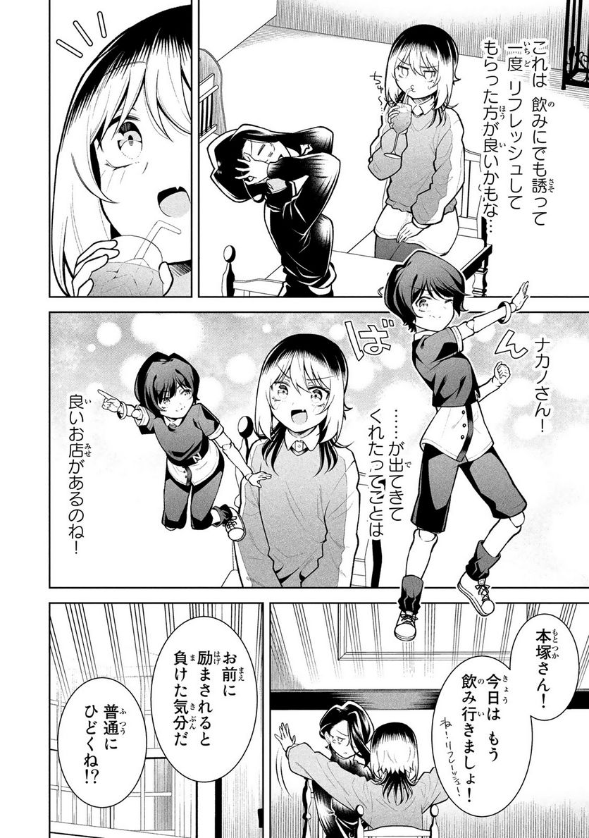 なかのみ　＃中野でカンパイしよっ - 第16.1話 - Page 2