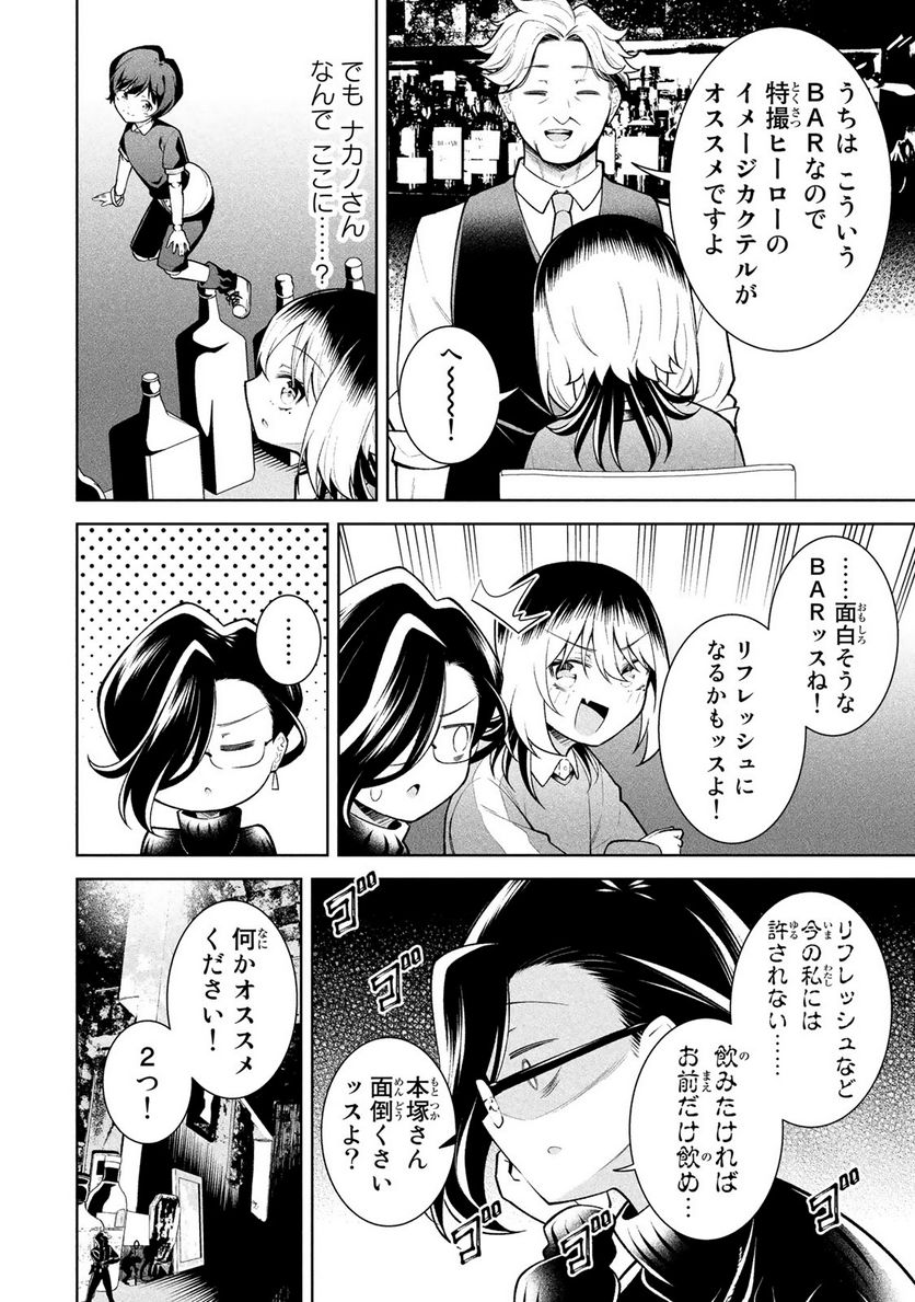 なかのみ　＃中野でカンパイしよっ 第16.1話 - Page 4