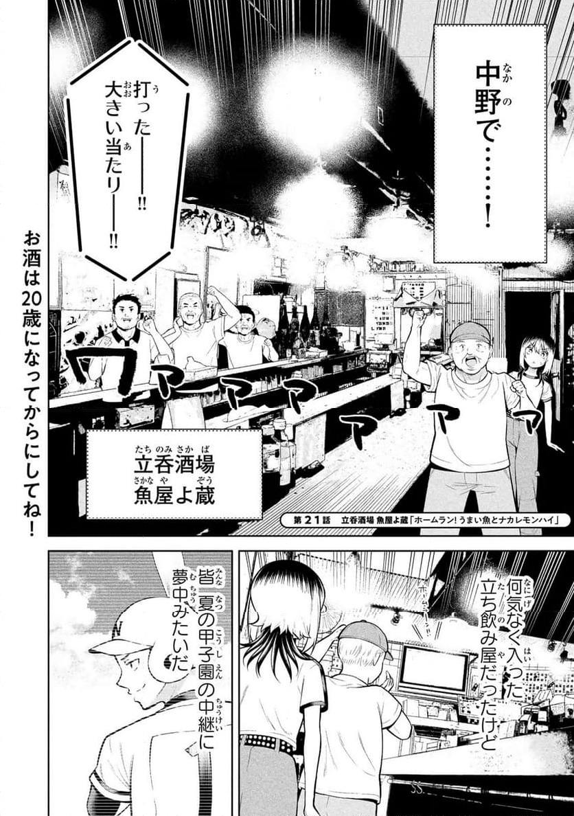 なかのみ　＃中野でカンパイしよっ - 第21.1話 - Page 2