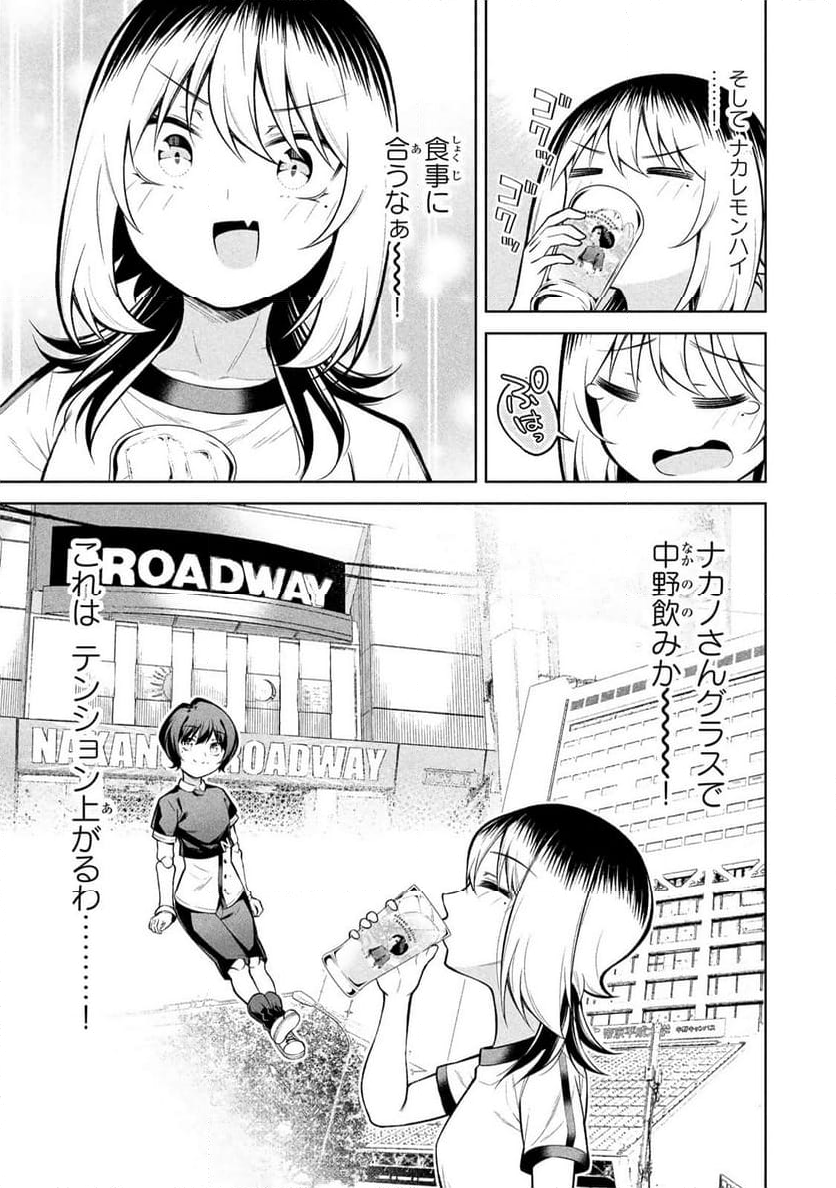 なかのみ　＃中野でカンパイしよっ - 第21.1話 - Page 7