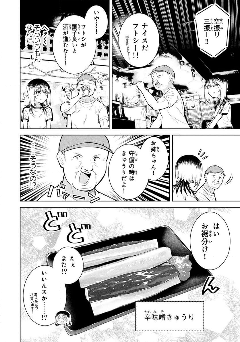 なかのみ　＃中野でカンパイしよっ - 第21.1話 - Page 8