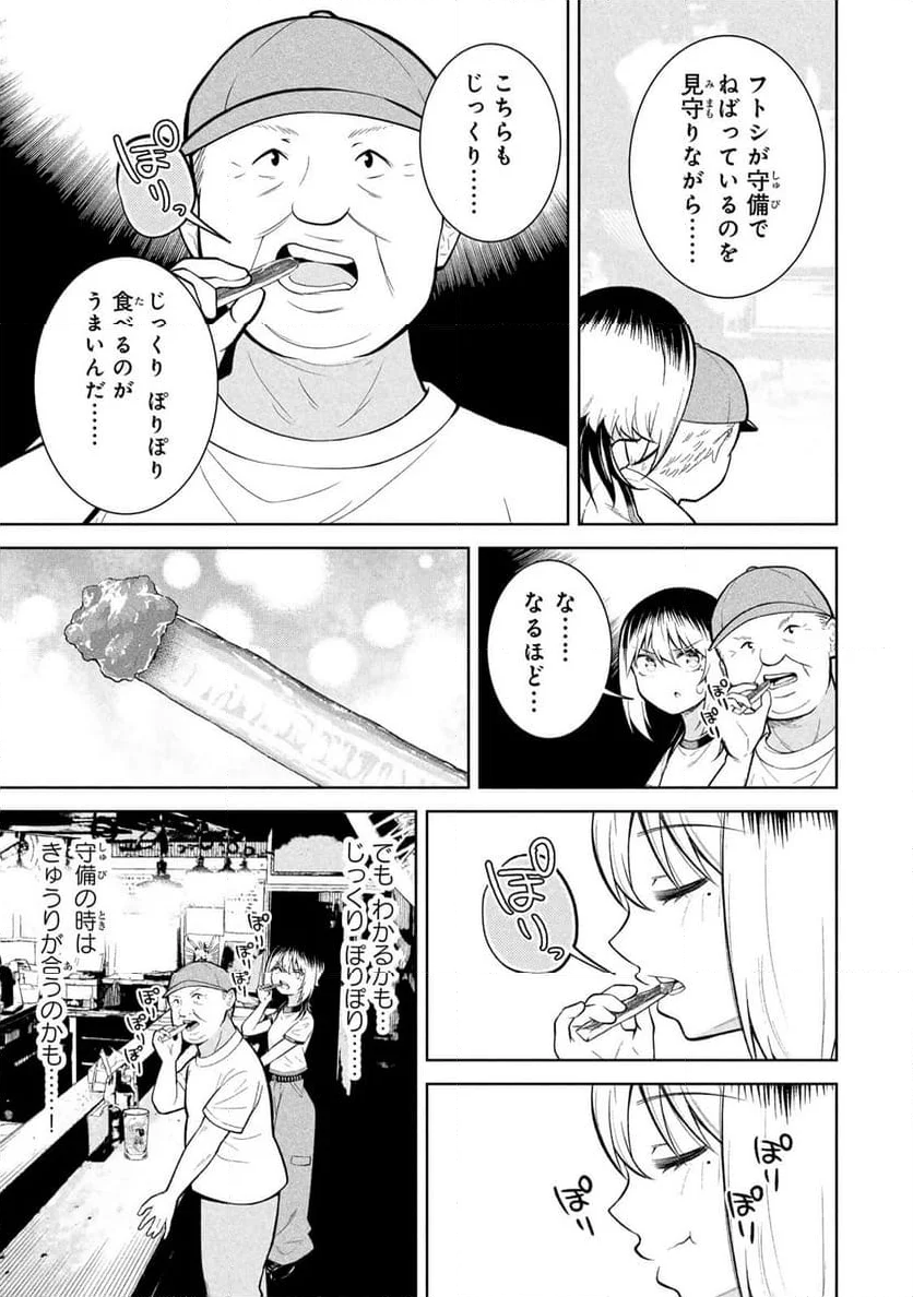 なかのみ　＃中野でカンパイしよっ 第21.1話 - Page 9