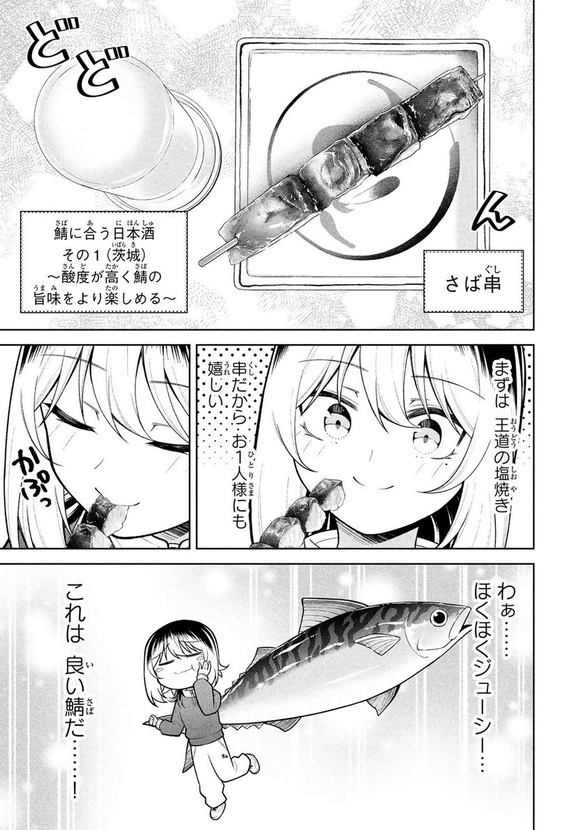 なかのみ　＃中野でカンパイしよっ 第12.1話 - Page 5