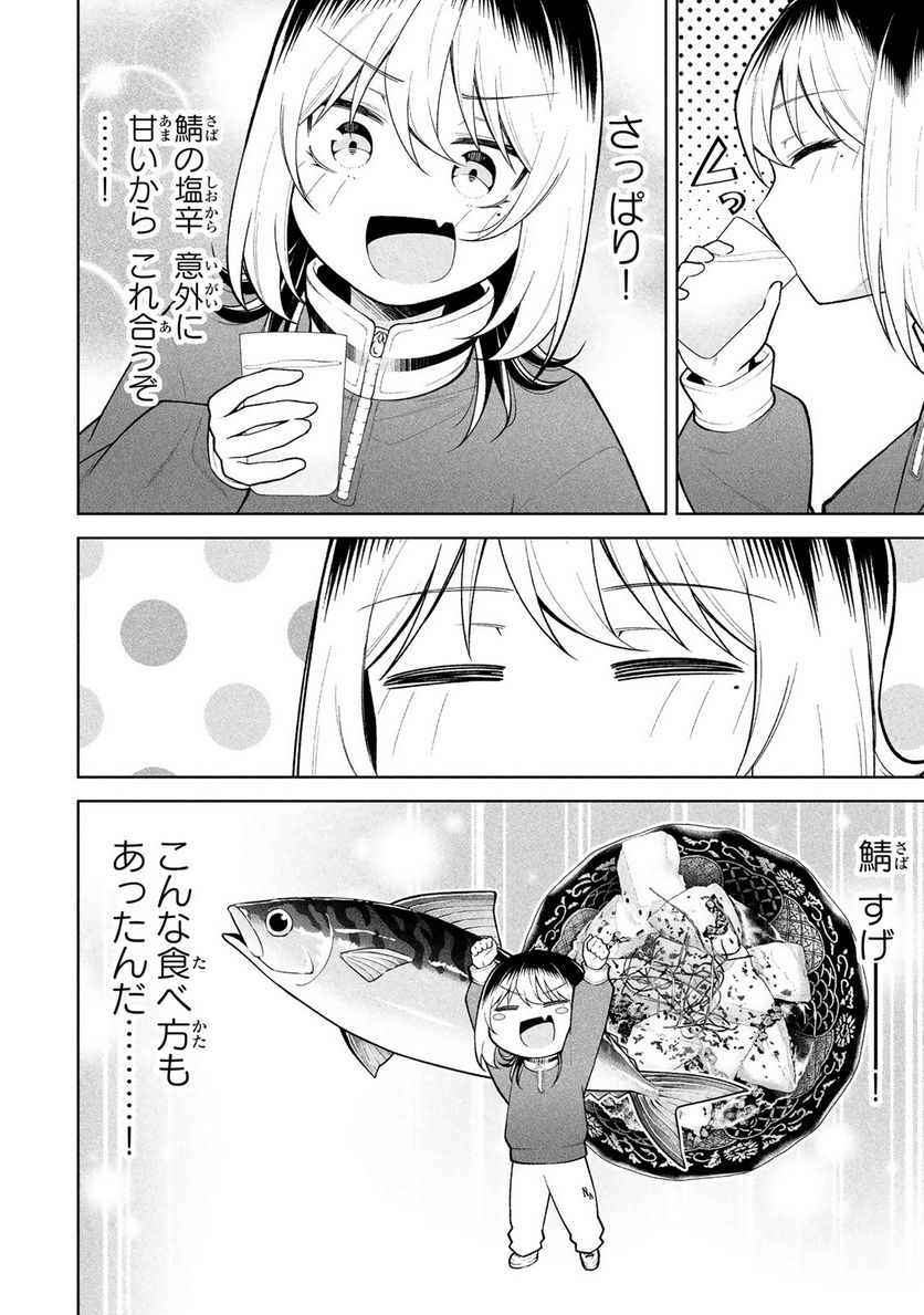 なかのみ　＃中野でカンパイしよっ 第12.1話 - Page 8