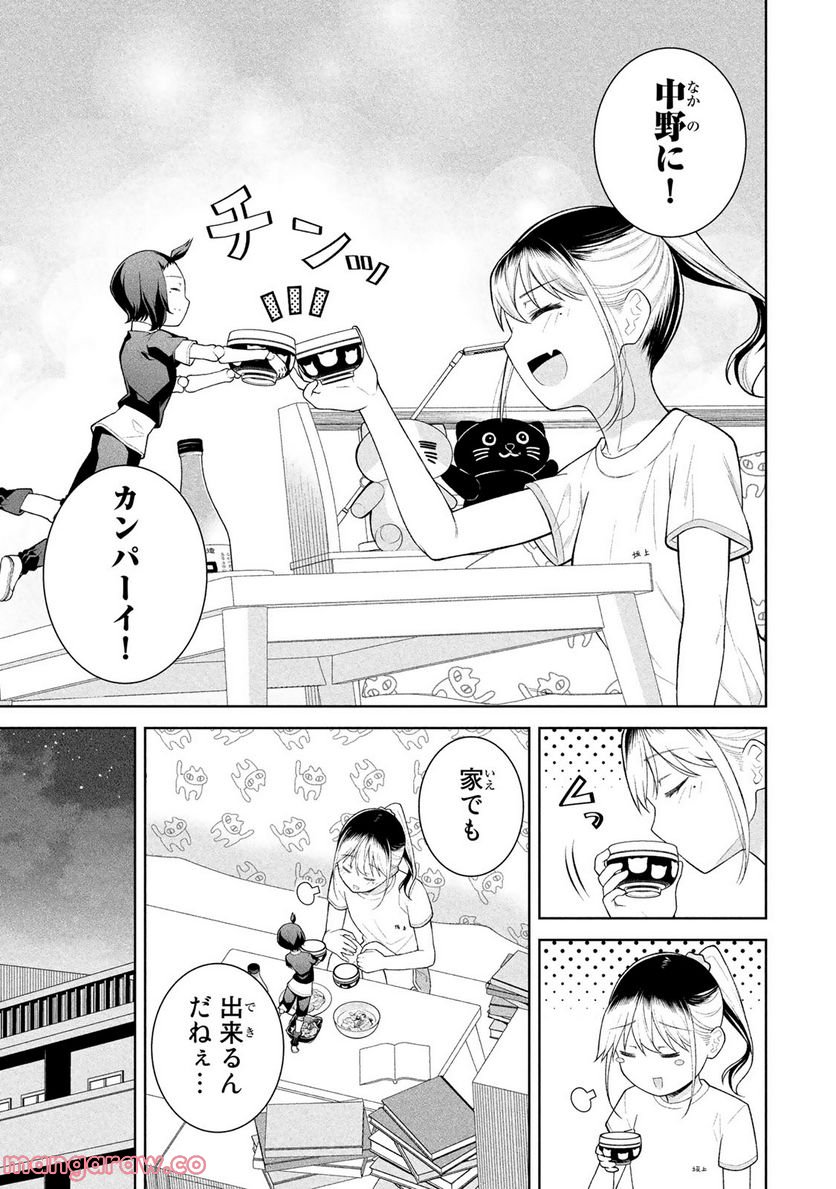 なかのみ　＃中野でカンパイしよっ - 第7.2話 - Page 7