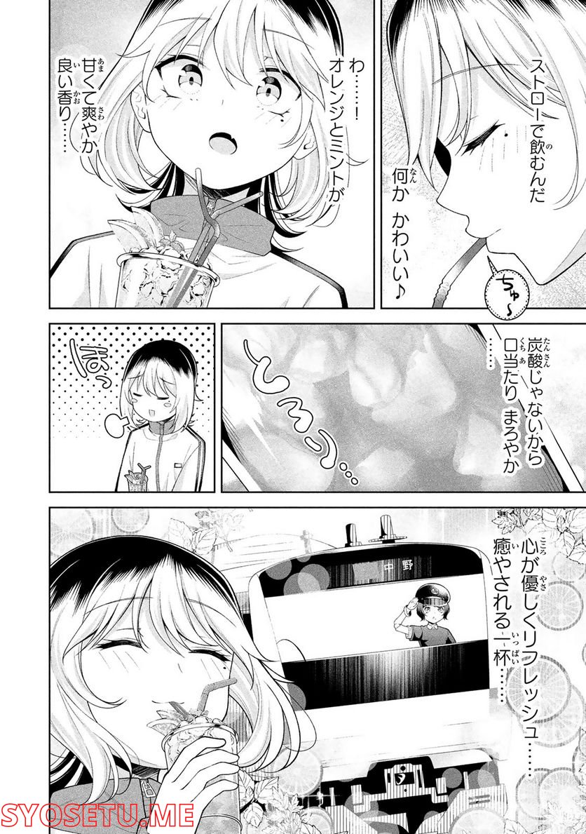 なかのみ　＃中野でカンパイしよっ 第5.1話 - Page 8