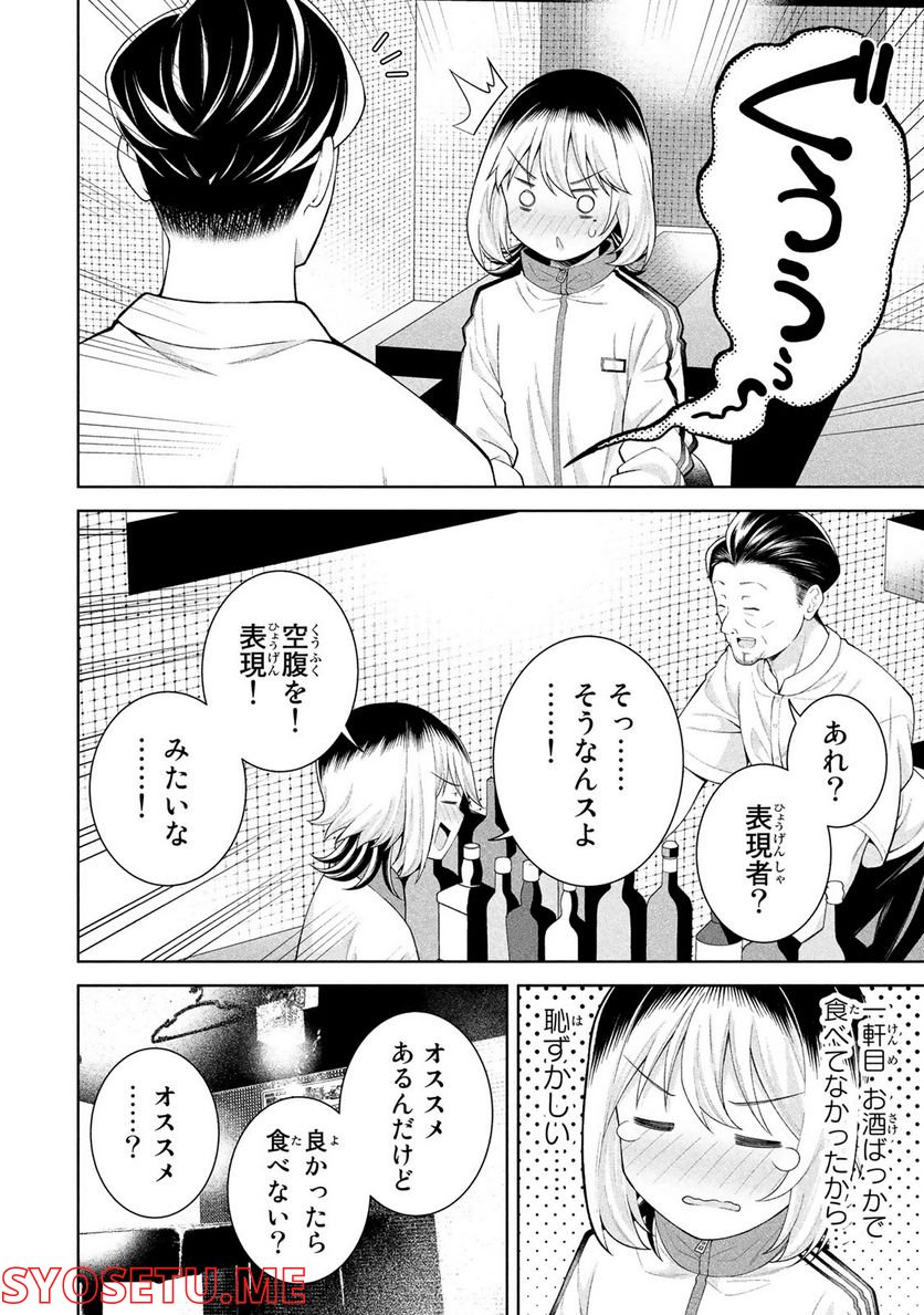 なかのみ　＃中野でカンパイしよっ 第5.1話 - Page 10