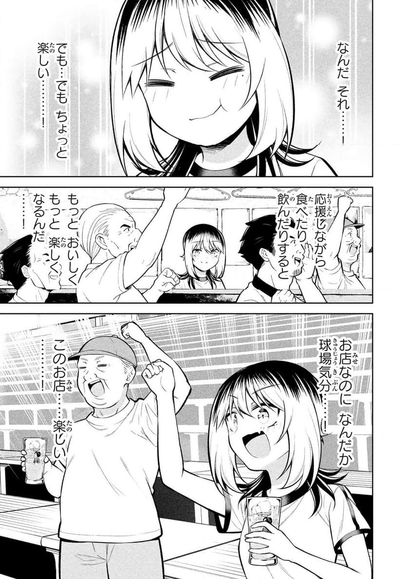 なかのみ　＃中野でカンパイしよっ 第21.2話 - Page 5