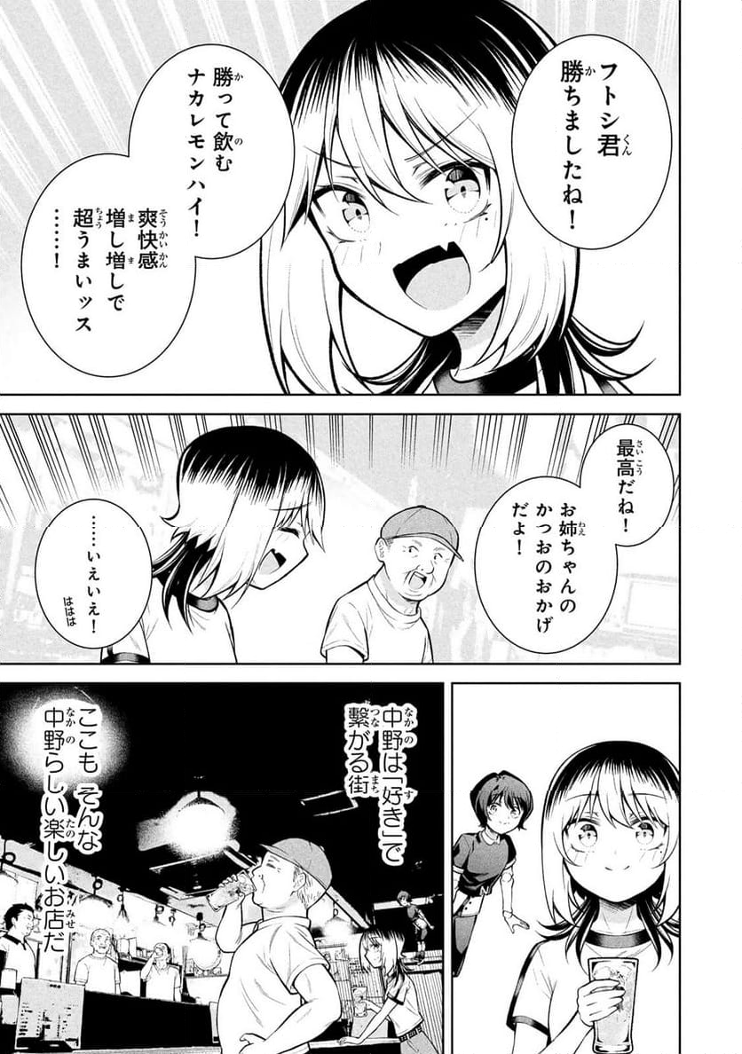 なかのみ　＃中野でカンパイしよっ - 第21.2話 - Page 7