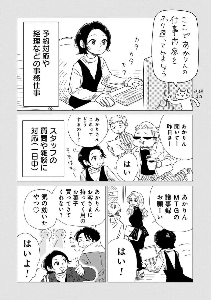 真・女性に風俗って必要ですか？～女性用風俗店の裏方やったら人生いろいろ変わった件～ 第9話 - Page 2