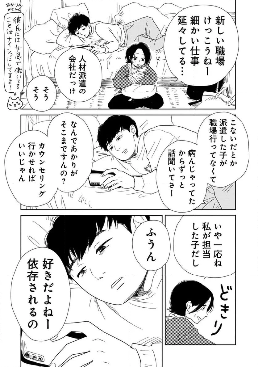 真・女性に風俗って必要ですか？～女性用風俗店の裏方やったら人生いろいろ変わった件～ - 第9話 - Page 8