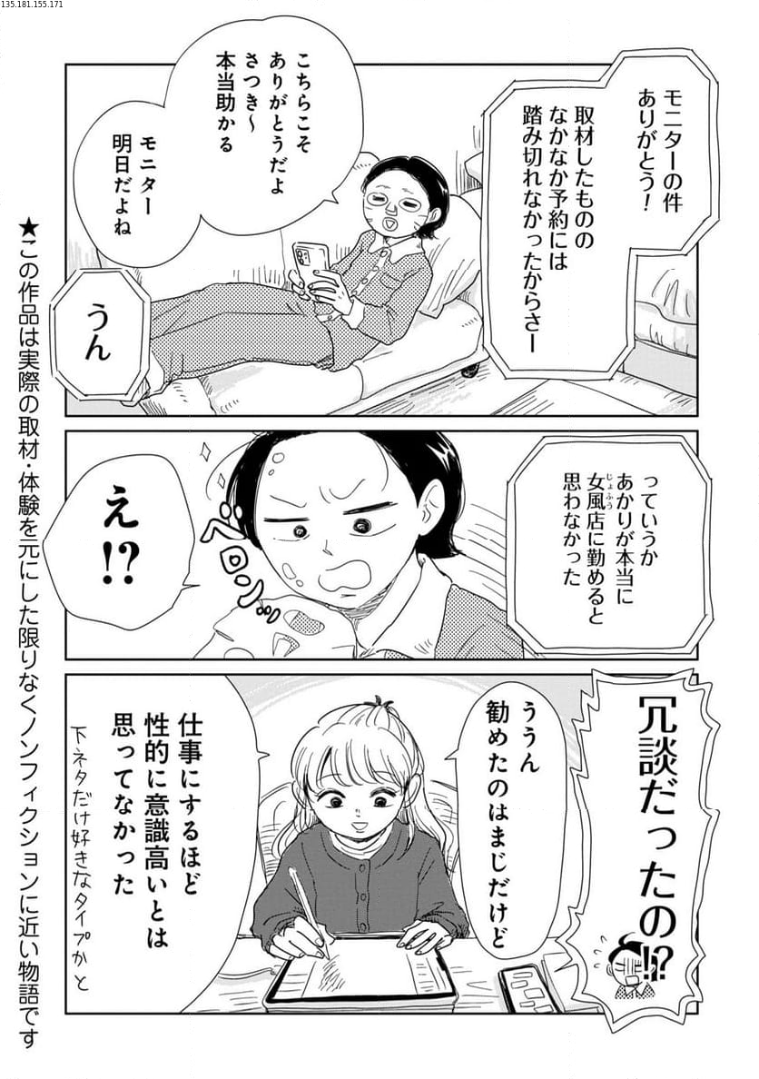 真・女性に風俗って必要ですか？～女性用風俗店の裏方やったら人生いろいろ変わった件～ - 第5話 - Page 1