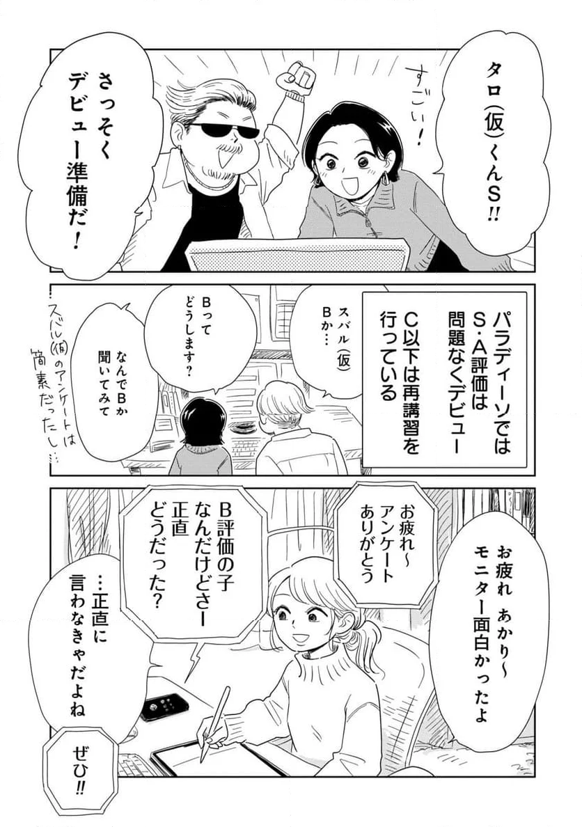 真・女性に風俗って必要ですか？～女性用風俗店の裏方やったら人生いろいろ変わった件～ 第5話 - Page 9