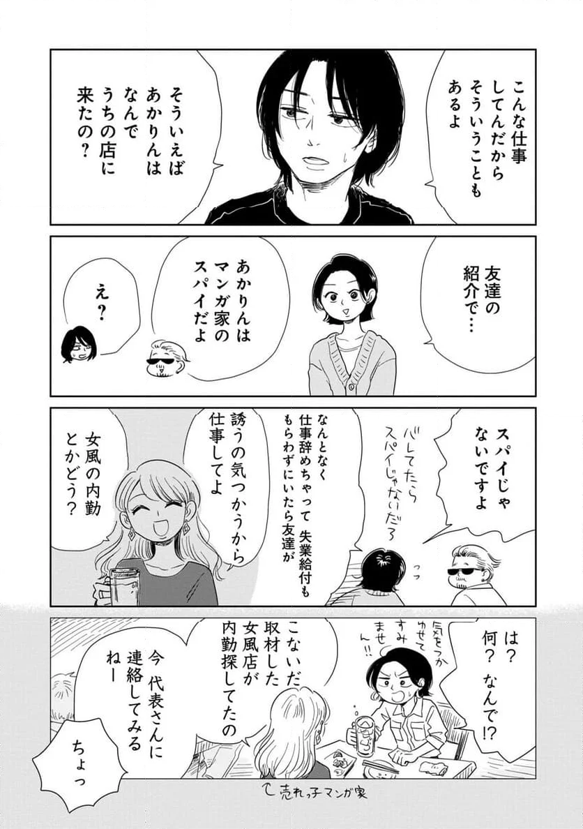 真・女性に風俗って必要ですか？～女性用風俗店の裏方やったら人生いろいろ変わった件～ - 第4話 - Page 9