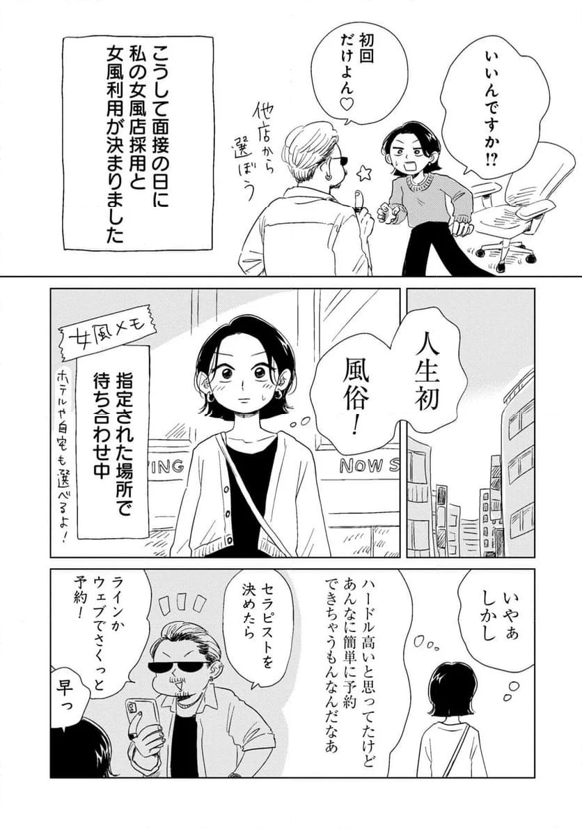 真・女性に風俗って必要ですか？～女性用風俗店の裏方やったら人生いろいろ変わった件～ - 第1話 - Page 5