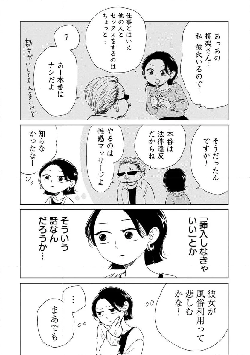 真・女性に風俗って必要ですか？～女性用風俗店の裏方やったら人生いろいろ変わった件～ 第1話 - Page 6