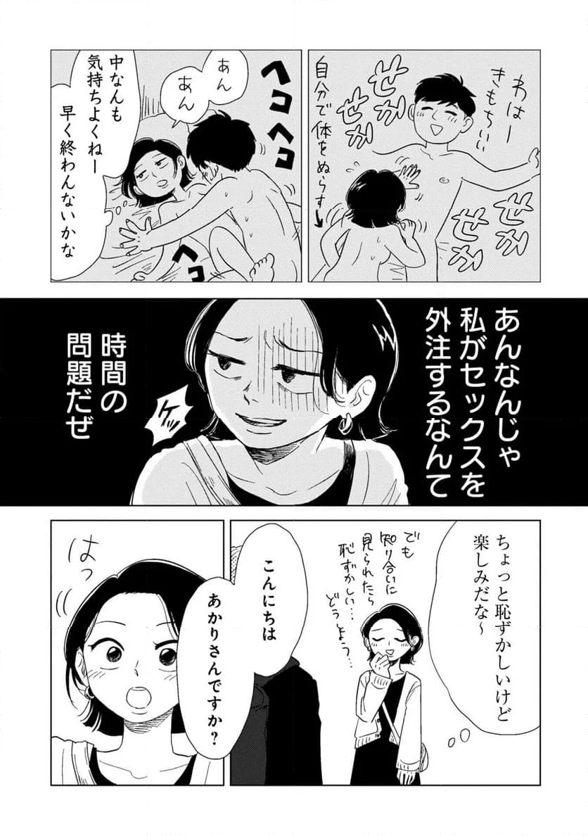 真・女性に風俗って必要ですか？～女性用風俗店の裏方やったら人生いろいろ変わった件～ 第1話 - Page 7