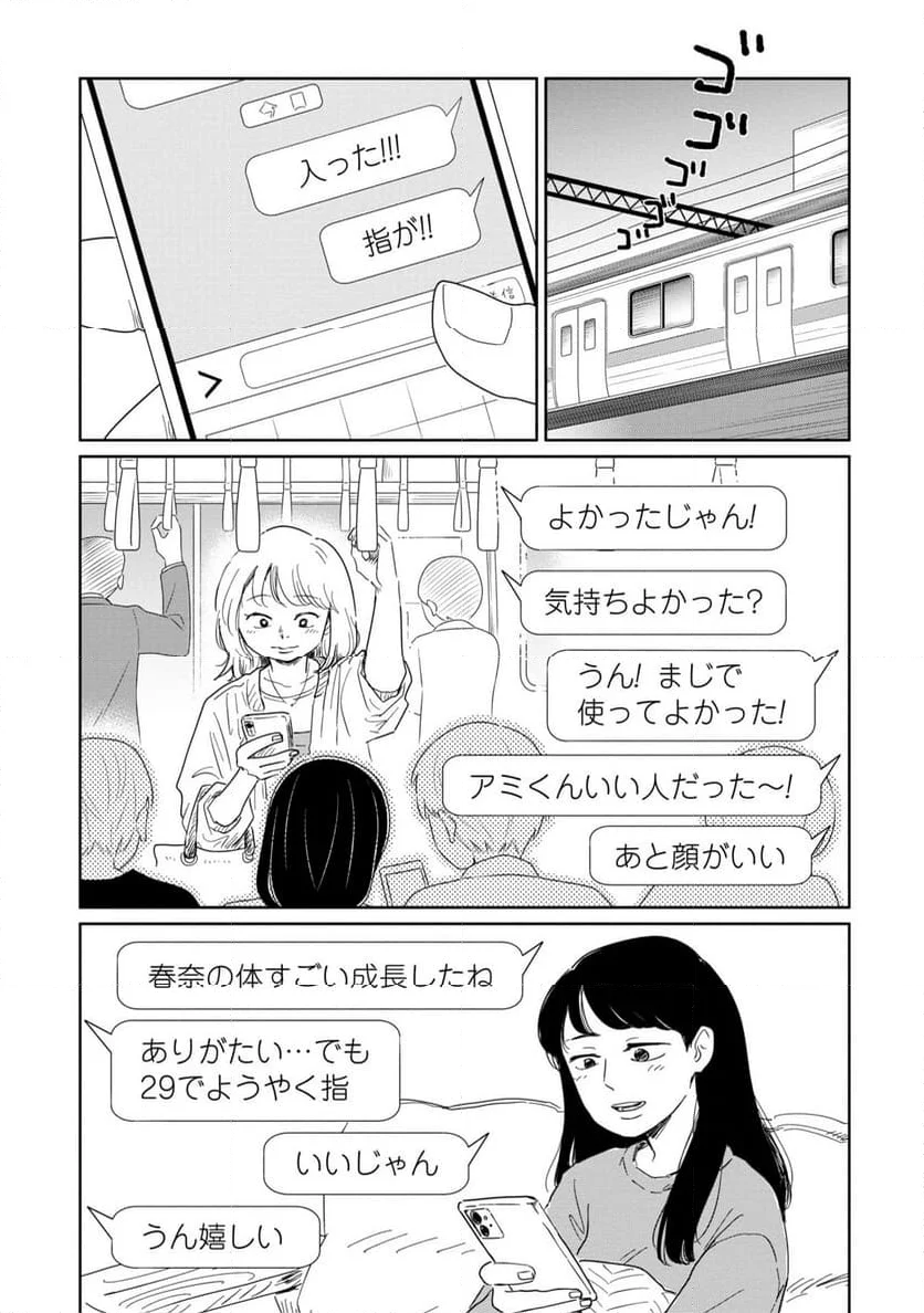 真・女性に風俗って必要ですか？～女性用風俗店の裏方やったら人生いろいろ変わった件～ - 第16話 - Page 7